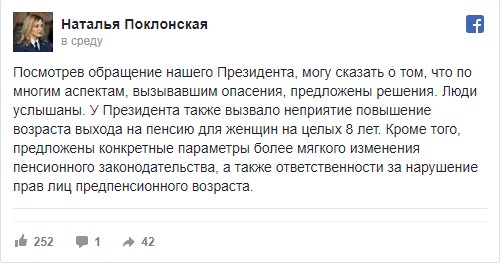 Наталья Поклонская одобрила предложения президента об изменениях в пенсионной реформе