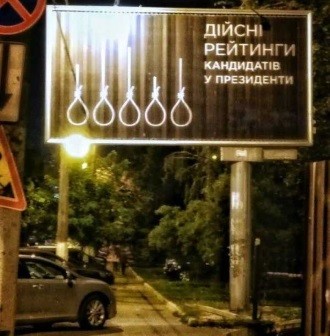 Как Билецкому стать президентом