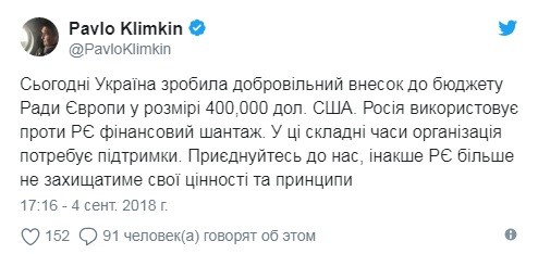 Украина добровольно внесла в Совет Европы $400 тысяч вместо России