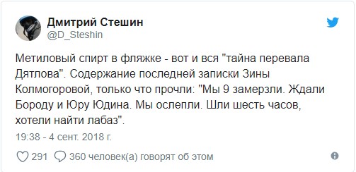 Тайна перевала Дятлова уместилась во фляжке: Последняя записка участницы группы