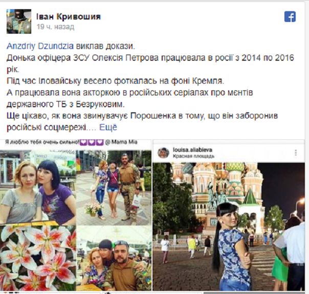 Отец в АТО, дочь сбежала в Москву от «правосеков» и «бандеровцев»