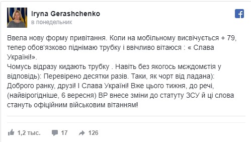 Ирина Геращенко: Я говорю людям «Слава Украине», а они от меня шарахаются