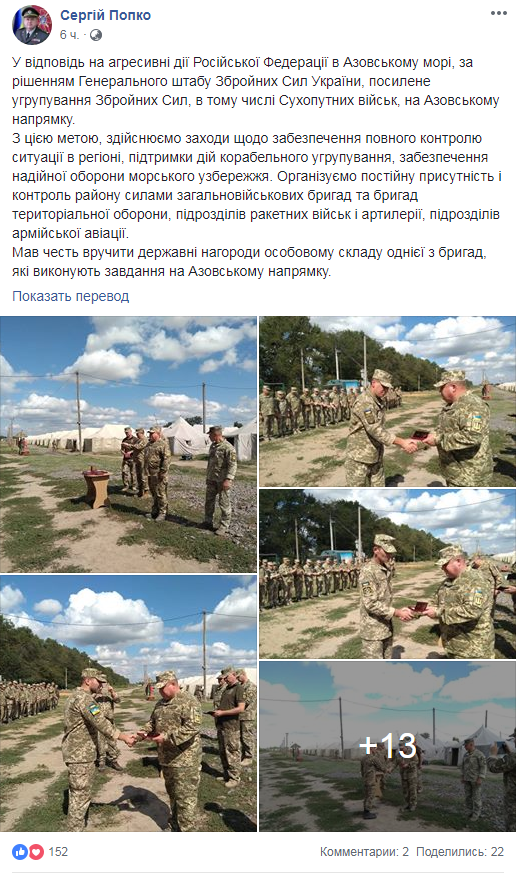 На Украине заявили о переброске войск к Азовскому морю