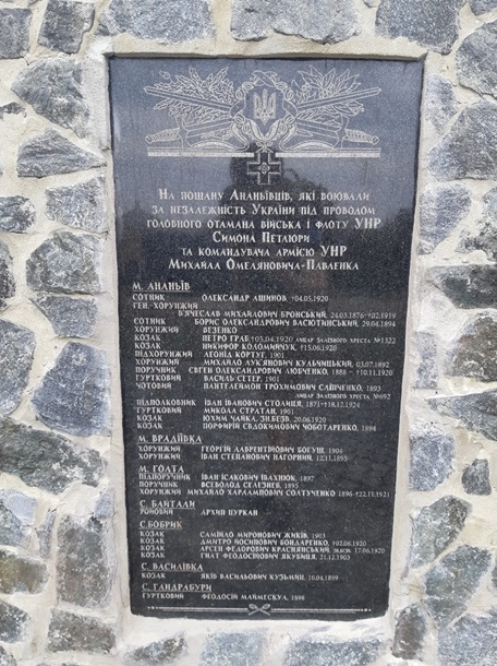 В Одесской области открыли мемориал армии УНР