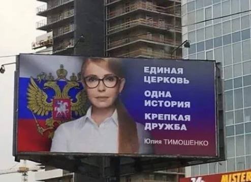 "Укропатриоты" возмущены предвыборным плакатом Тимошенко о крепкой дружбе с Россией