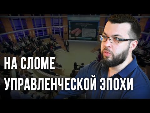 На сломе управленческой эпохи. Евгений Супер