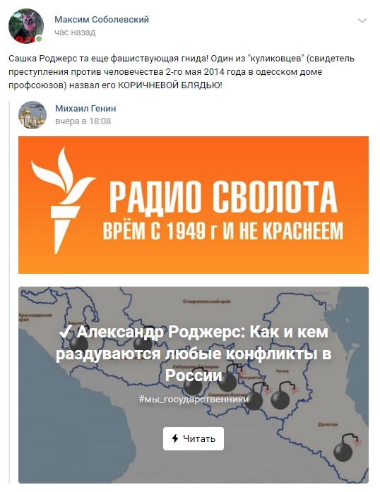 Александр Роджерс: Не ве-ди-тесь