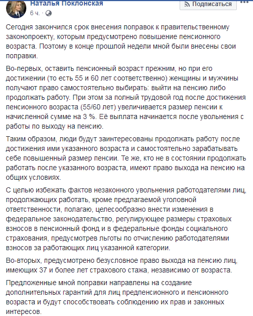 Поклонская предложила внести правки в пенсионную систему