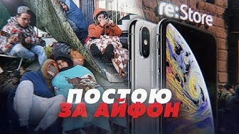 Очередь за айфоном. Сколько стоит первое место?