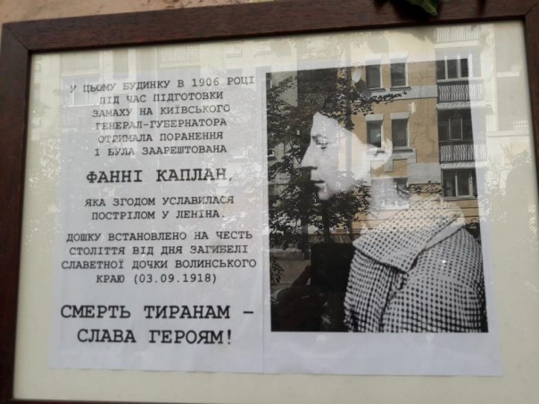 На киевском Подоле открыли мемориальную доску террористке Каплан