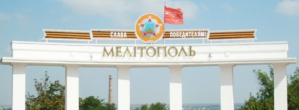Мелитополь семимильными шагами интегрируется в Россию