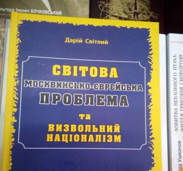 Под окнами Кличко открыто продаются книги, рекламирующие Гитлера