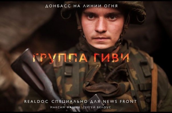 Трейлер фильма «Группа Гиви» - эпизод «Мундиаль на передовой»