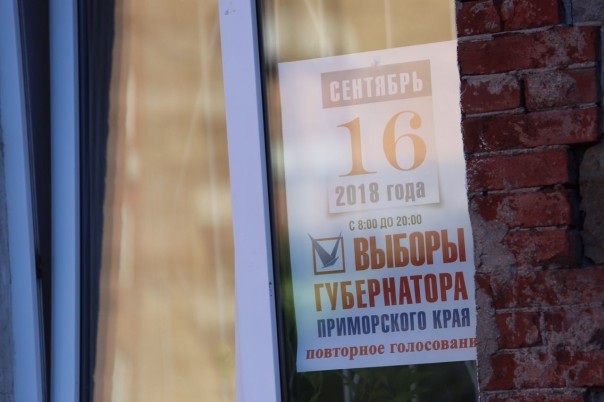 Выборы в Приморье - важный сигнал для изменений внутренней политики