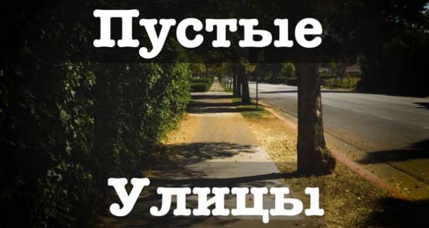 США, Западное общество — Система враждебных людей