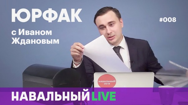Кто бы мог подумать: юрист ФБК готов принести Навального в жертву