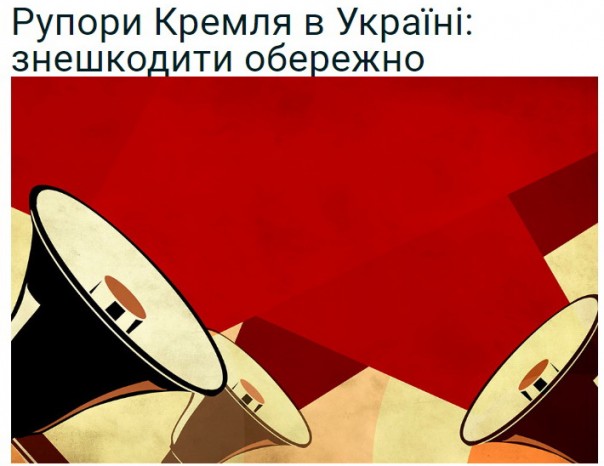 «Надо подготовить Запад к уничтожению оппозиционных СМИ» – киевская пропаганда