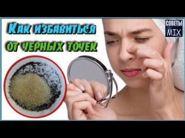 Маска от черных точек с желатином и активированным углем. Как очистить поры лица. Рецепт здоровья