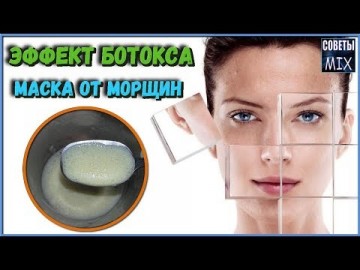 Домашняя маска для лица с сильным эффектом ботокса. Лучшее решение по уходу за лицом. Секреты красоты