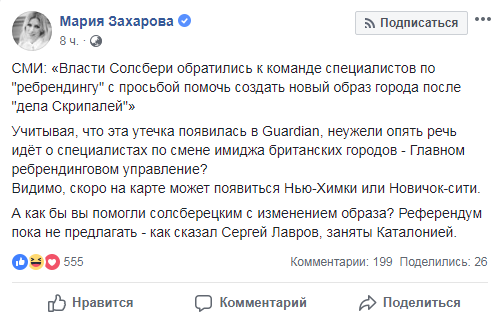 Захарова пошутила по поводу "ребрендинга" Солсбери