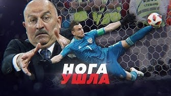 "Нога ушла". Игорь Акинфеев попрощался со сборной