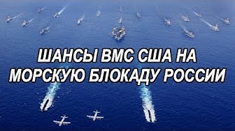 Пиндосы грозят топить русские танкеры | Путин устроил в Сирии радиоэлектронный ад | С-300 обещают самолётопад в Сирии