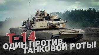 Т-14 - супертанк для войны с НАТО!
