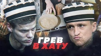 Как Кокорина и Мамаева встретила "Бутырка"