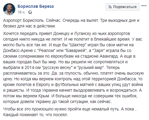 Аэропорт Борисполь - храм безвиза на крови