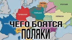 Игорь Шишкин, Андрей Фефелов. Особое место Польши на карте современной Европы
