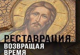 Александр Проханов. Живые иконы на страже Руси