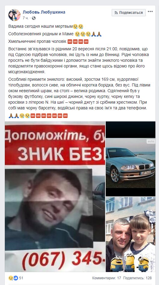 Бывший добробатовец и экс-юрист Рады утопили человека из-за BMW