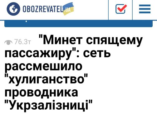 Вот это обслуживание! ''Минет спящему пассажиру'': сеть рассмешило ''хулиганство'' проводника ''Укрзалізниці''