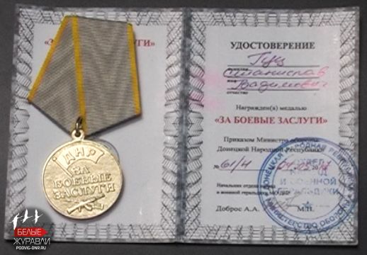 "Белые журавли". Гуц Станислав Вадимович «Гуцул»