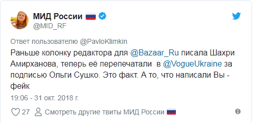 МИД объяснил Климкину разницу между фейком и фактом на примере Vogue