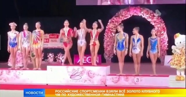 Все золото клубного ЧМ по художественной гимнастике уехало в Россию