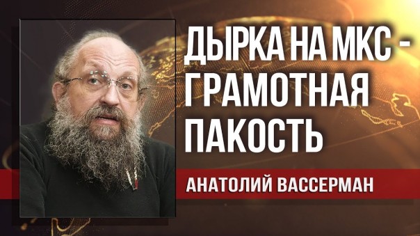 Анатолий Вассерман. Дикая разница оплаты "бояр" и "холопов" вызвала кризис русского космоса