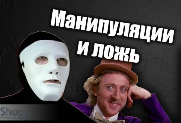 Ложь и манипуляции канала "Быть или"