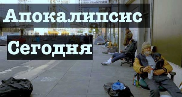 США. Сан-Франциско. Добро пожаловать в будущее