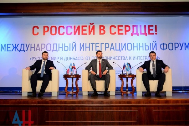 В Донецке открылся международный форум «Русский мир и Донбасс: от сотрудничества к интеграции»