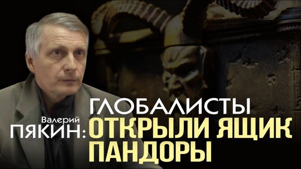 Валерий Пякин о текущем моменте и картине будущего