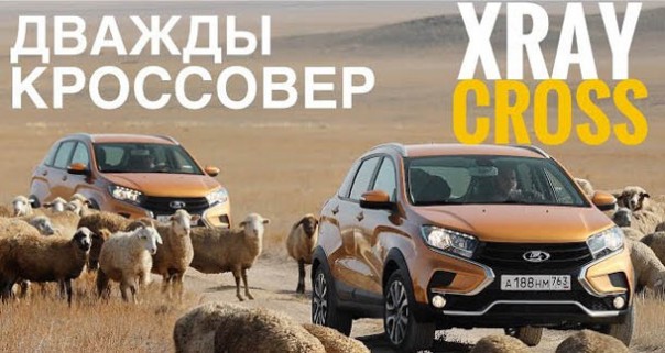 Лада XRAY Cross 1.8 МТ. Офф-роуд тест: снег, проселок и асфальт | В Петербурге запустили производство нового Nissan X-Trail
