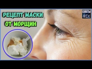 Маска под глаза и на утро ни одной морщинки. Хороший эффект уже после первой процедуры. Уход за лицом