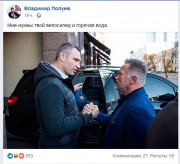 В Сети высмеяли фотографию Кличко со Шварценеггером