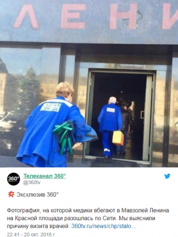 Фото спешащих в Мавзолей Ленина медиков рассмешило пользователей Сети