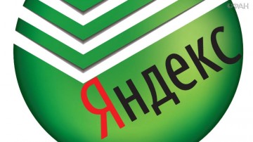 Сбербанк и «Яндекс»: эксперты прочат плодотворный союз с пользой для всей России