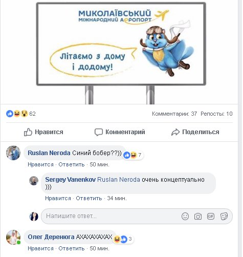 Далеко ли улетит из Николаева синяя белка - мнение соцсетей