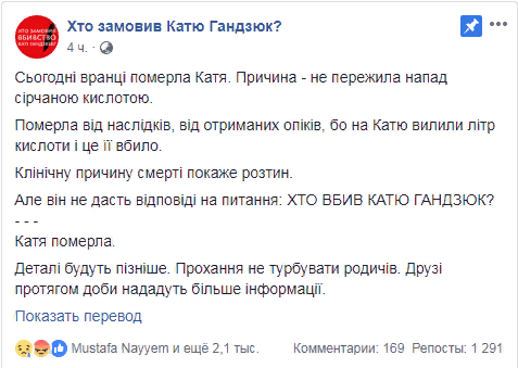 На Украине скончалась облитая кислотой чиновница Херсонского горсовета
