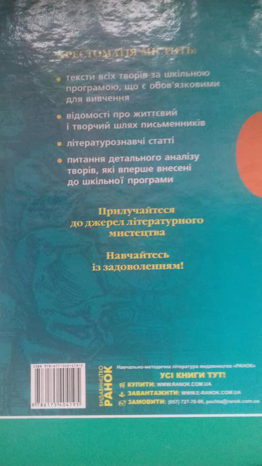 Украинских школьников начали приобщать к однополому сексу