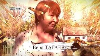 По душам… «О войне»…Вера Тагаева, директор школы Брянки